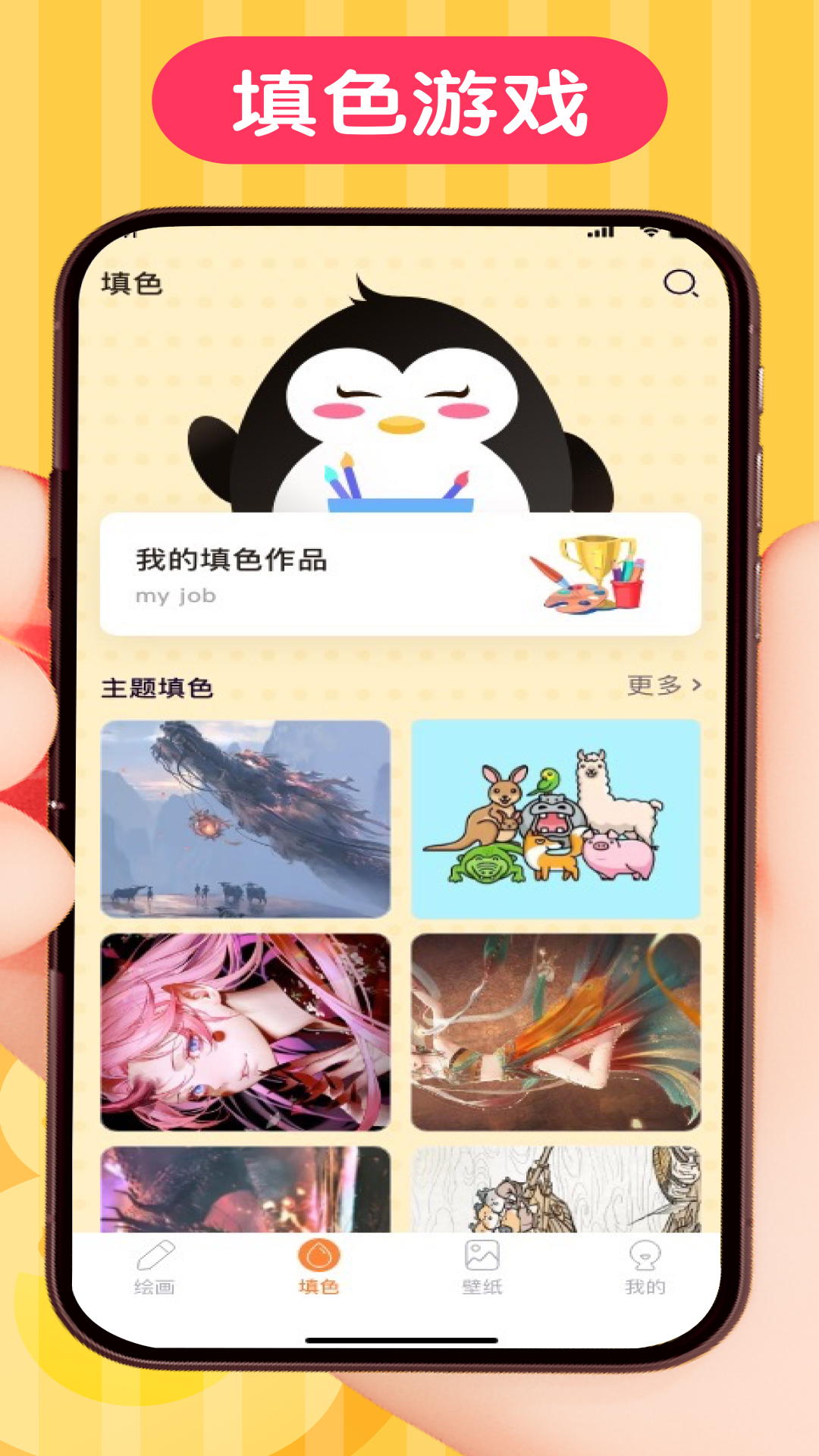 
画画涂色大师
