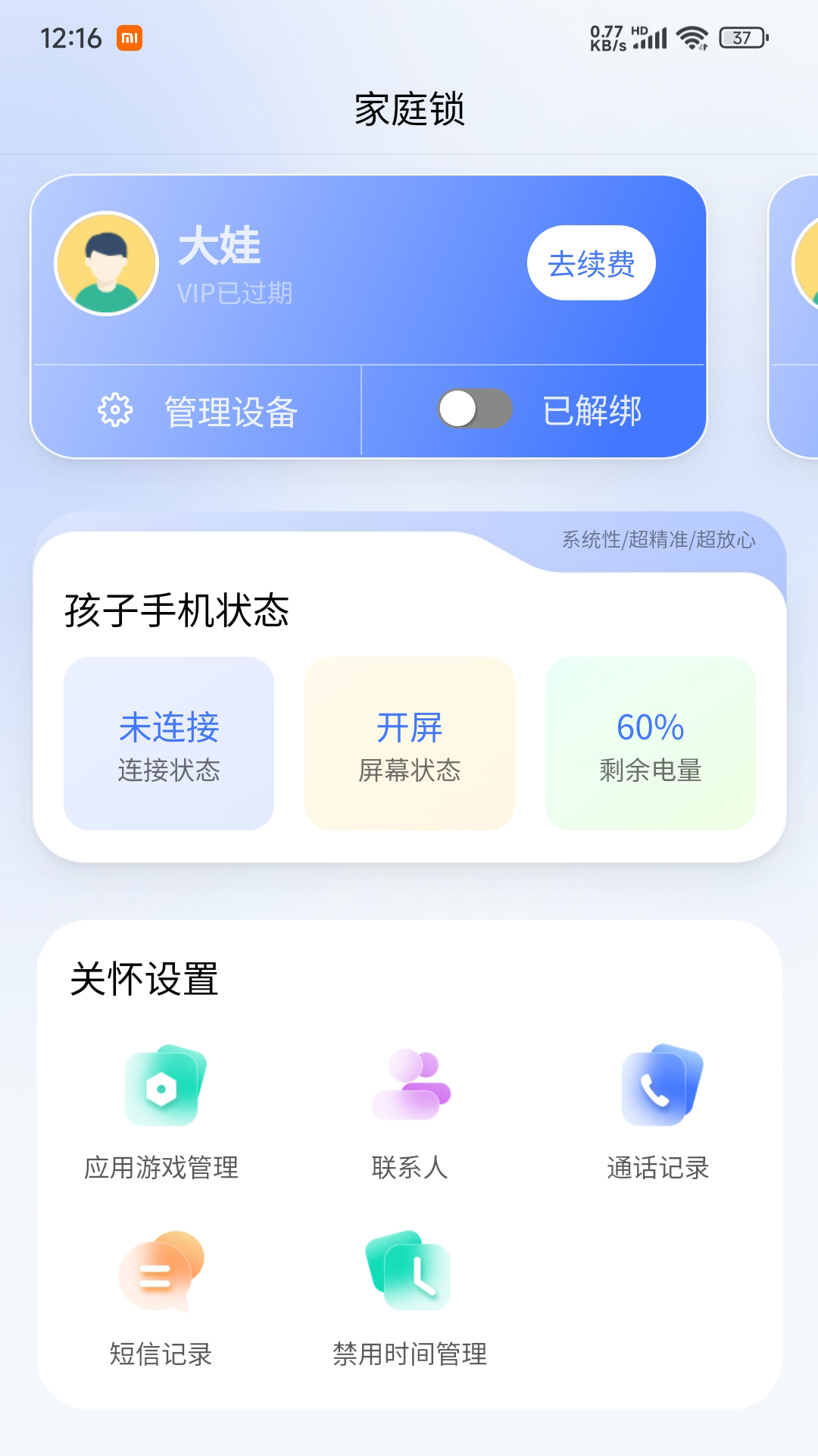 
家庭锁app