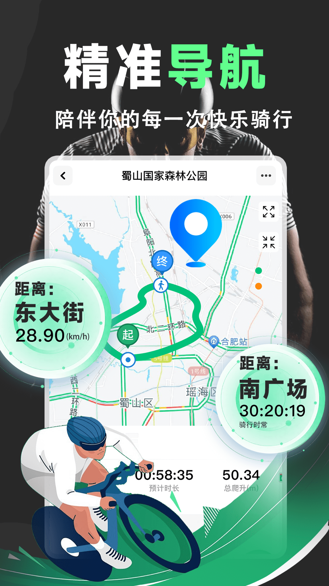 
骑行路线导航app