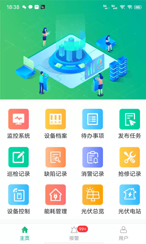 
企业微电网能效管理平台