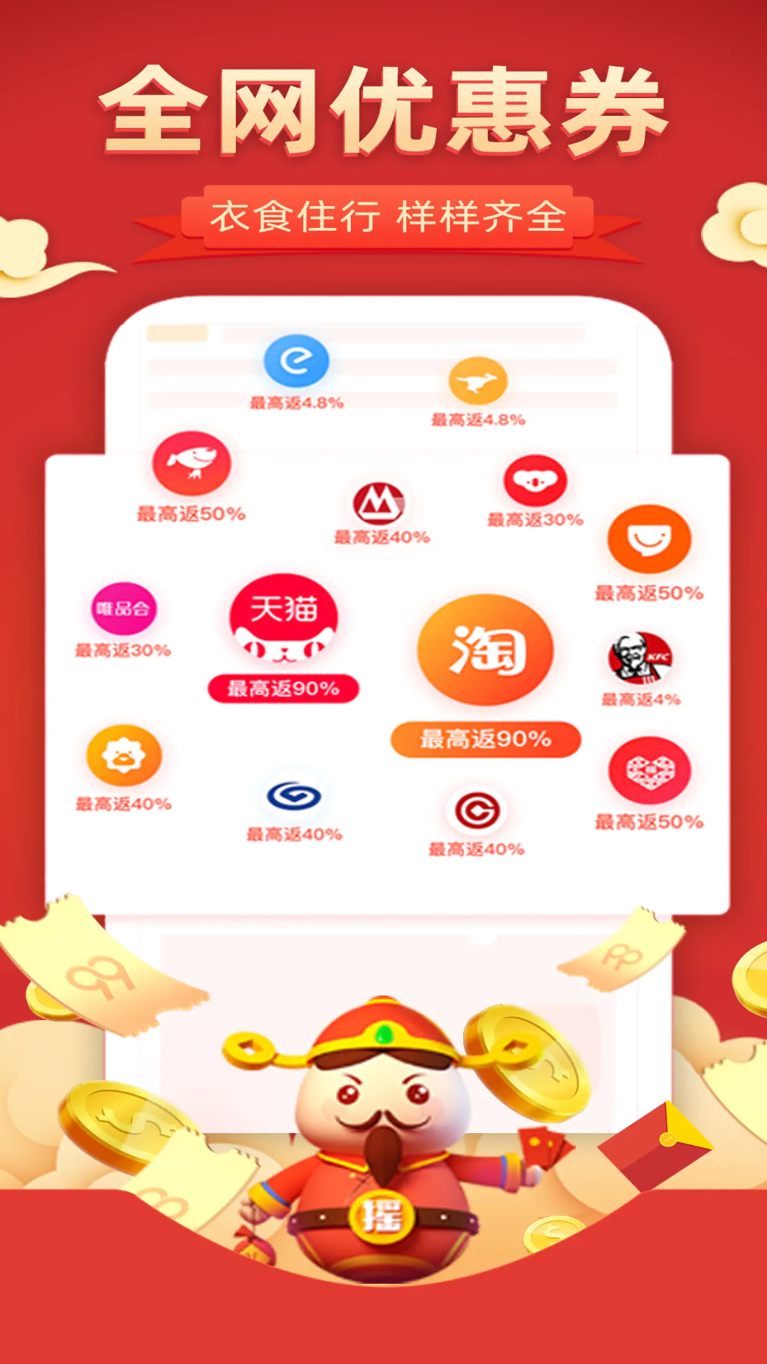 
全返app