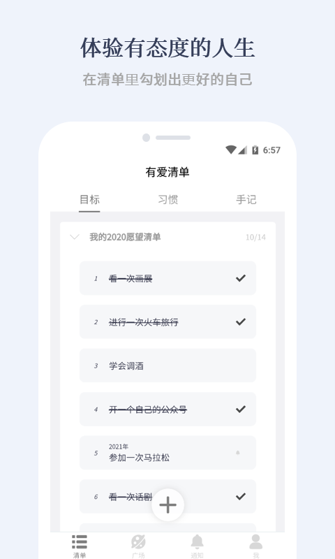 
有爱清单
