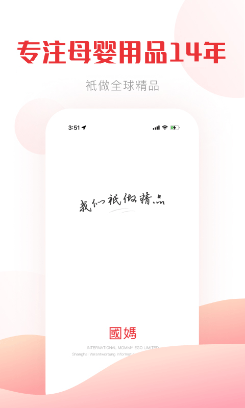 
国际妈咪app