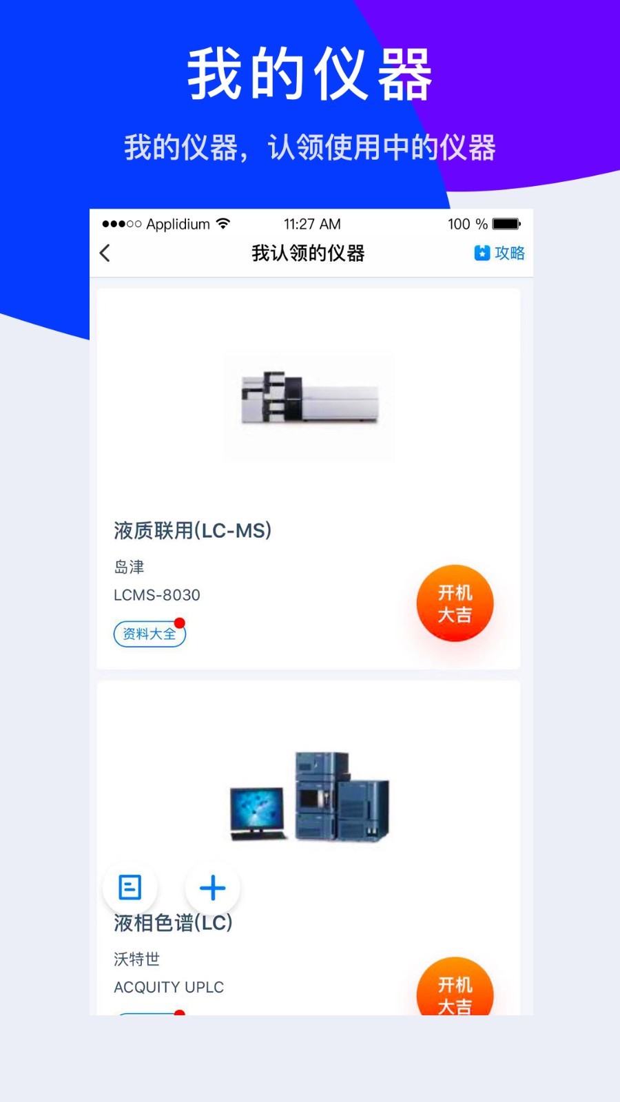
仪器信息网客户端