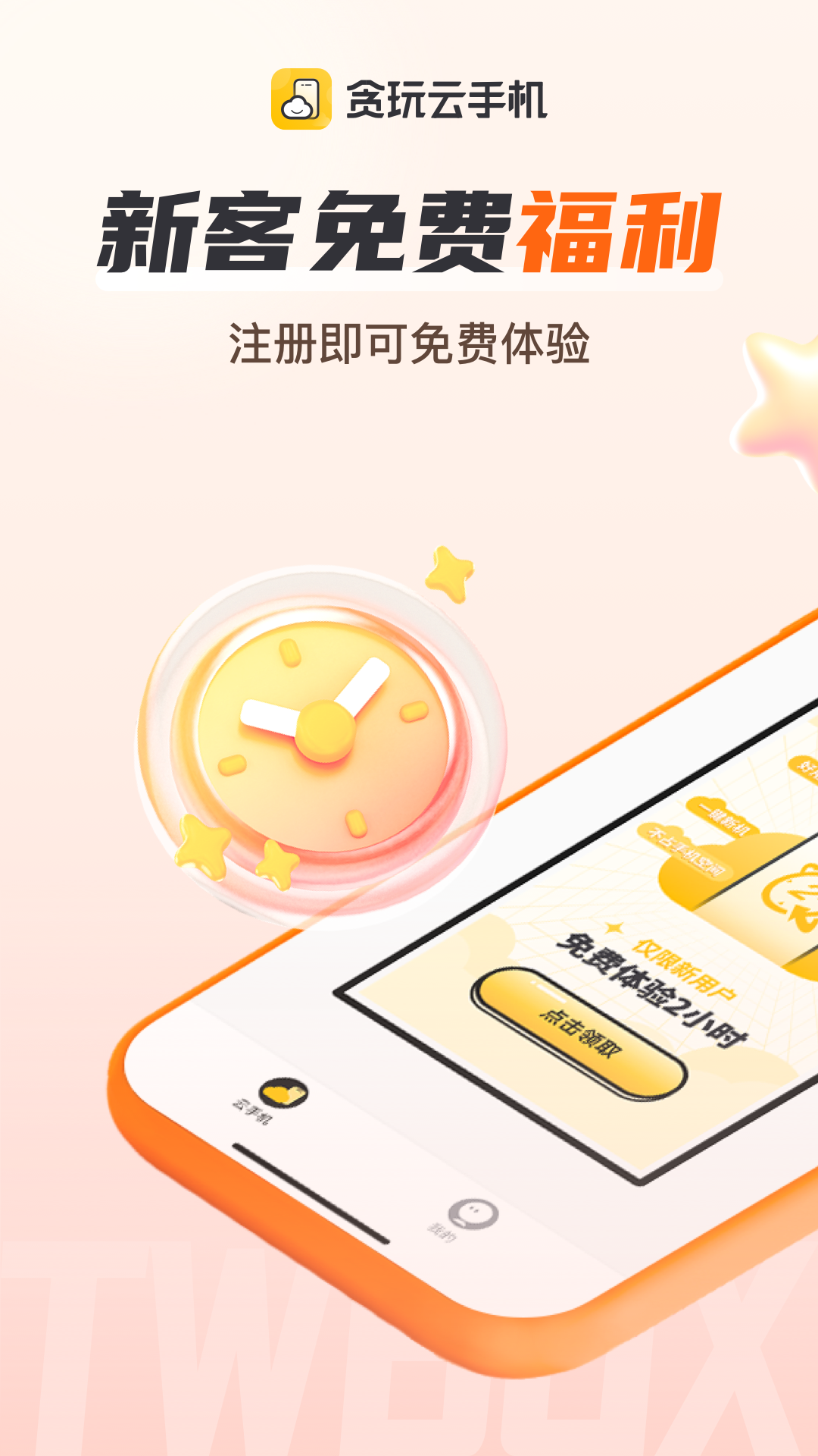 
贪玩云手机