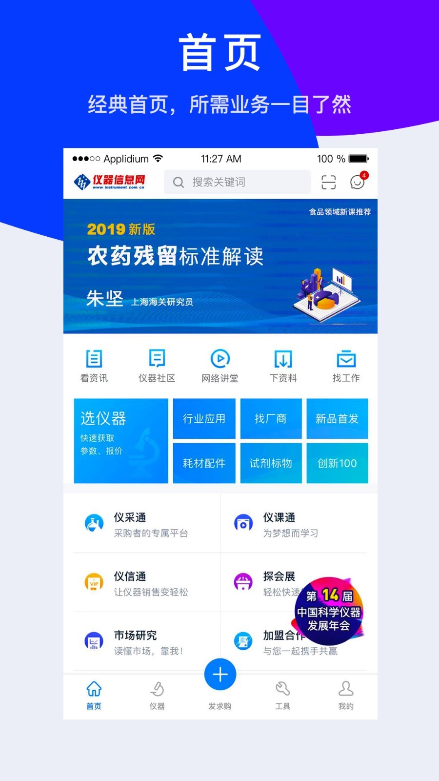 
仪器信息网客户端