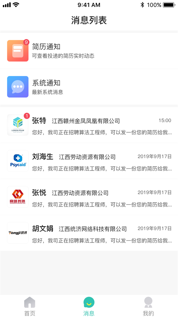 
校园聘app