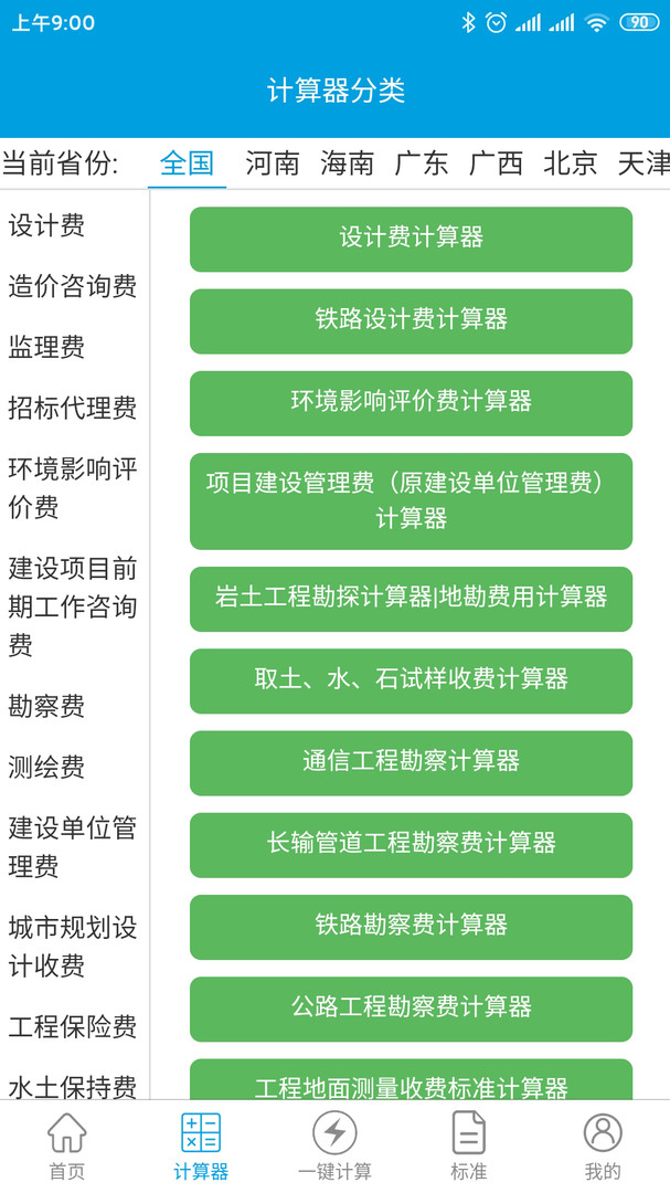 
独立费app