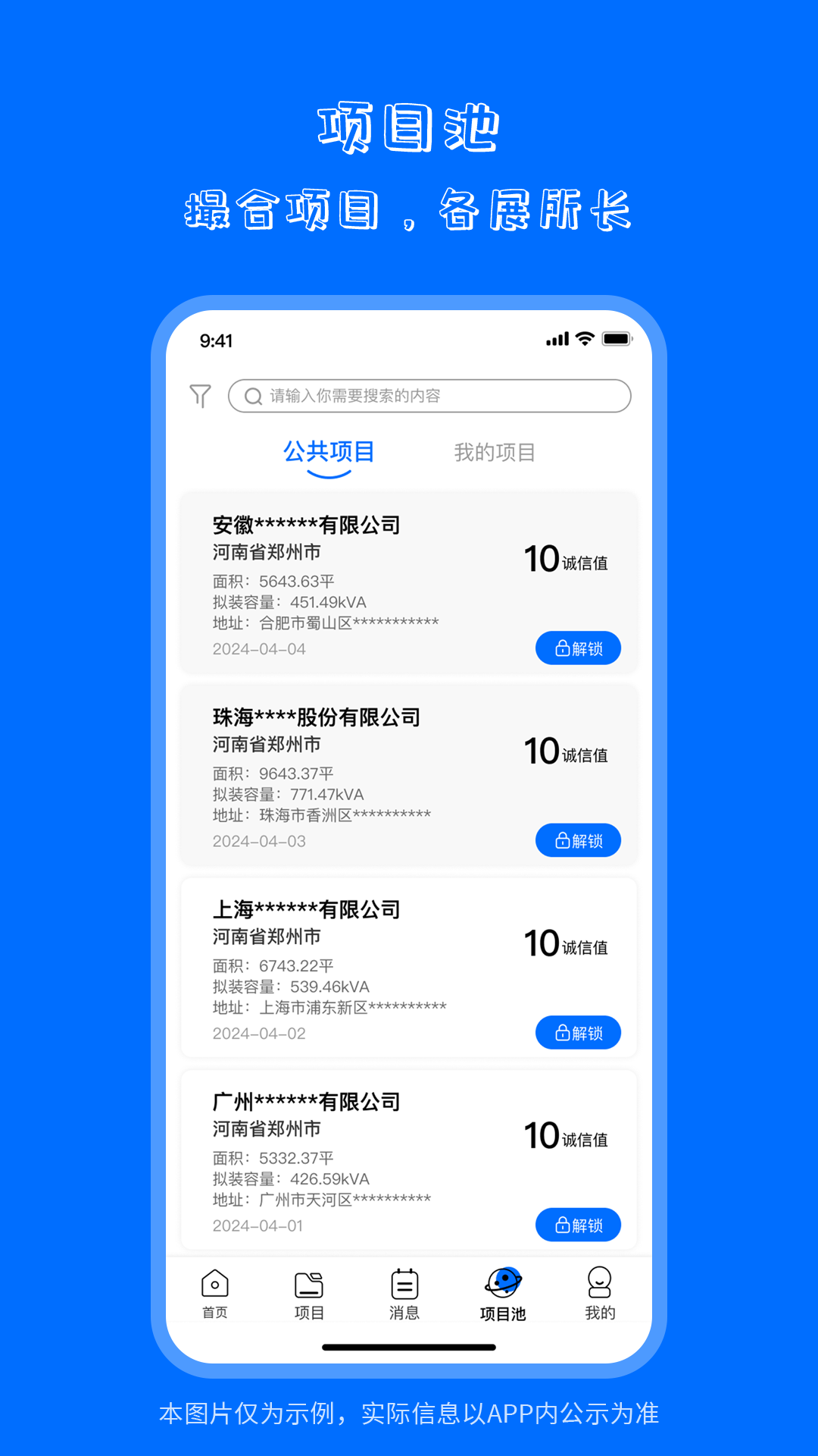 
海之森光伏app