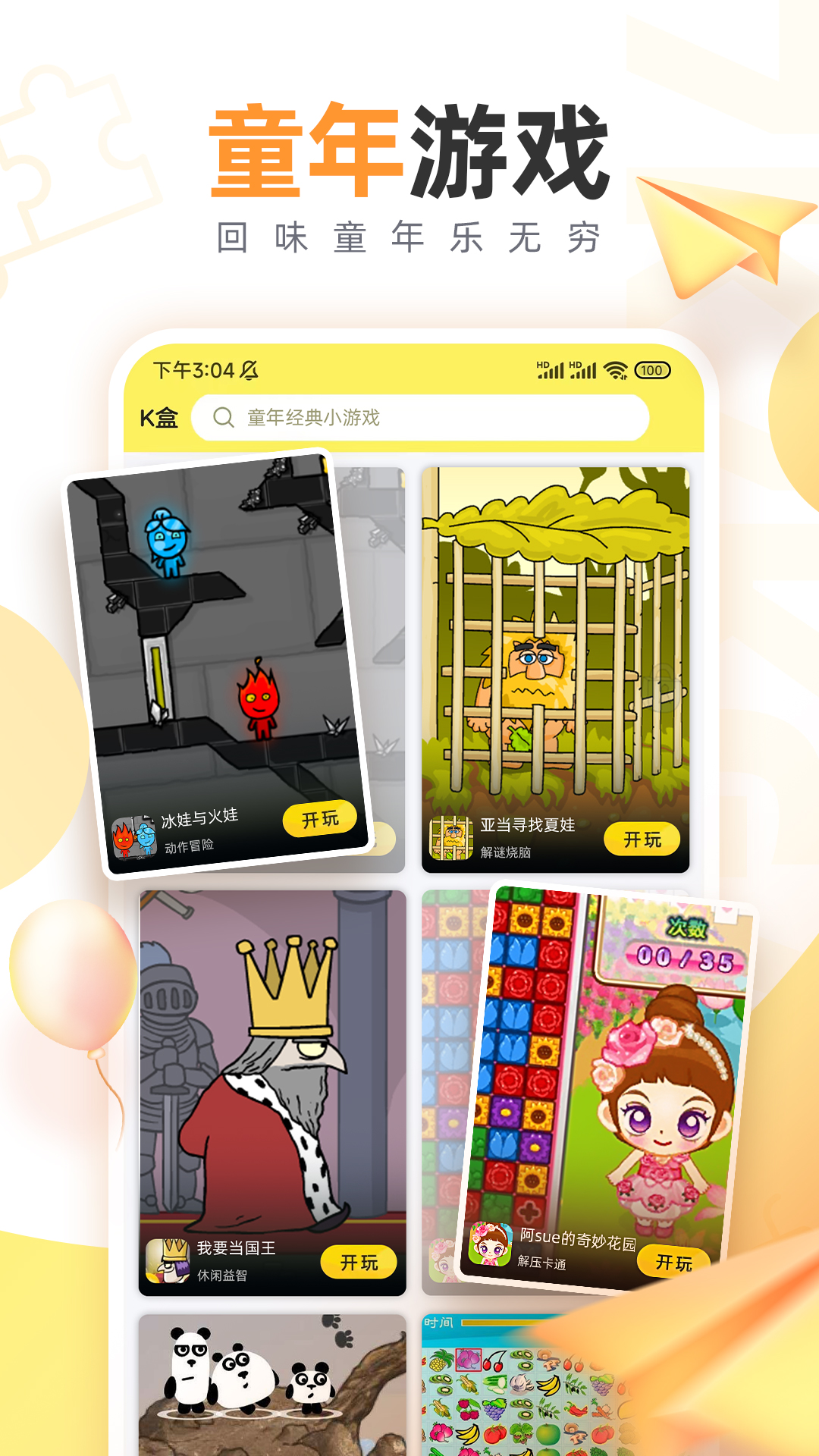 
7k7k游戏盒