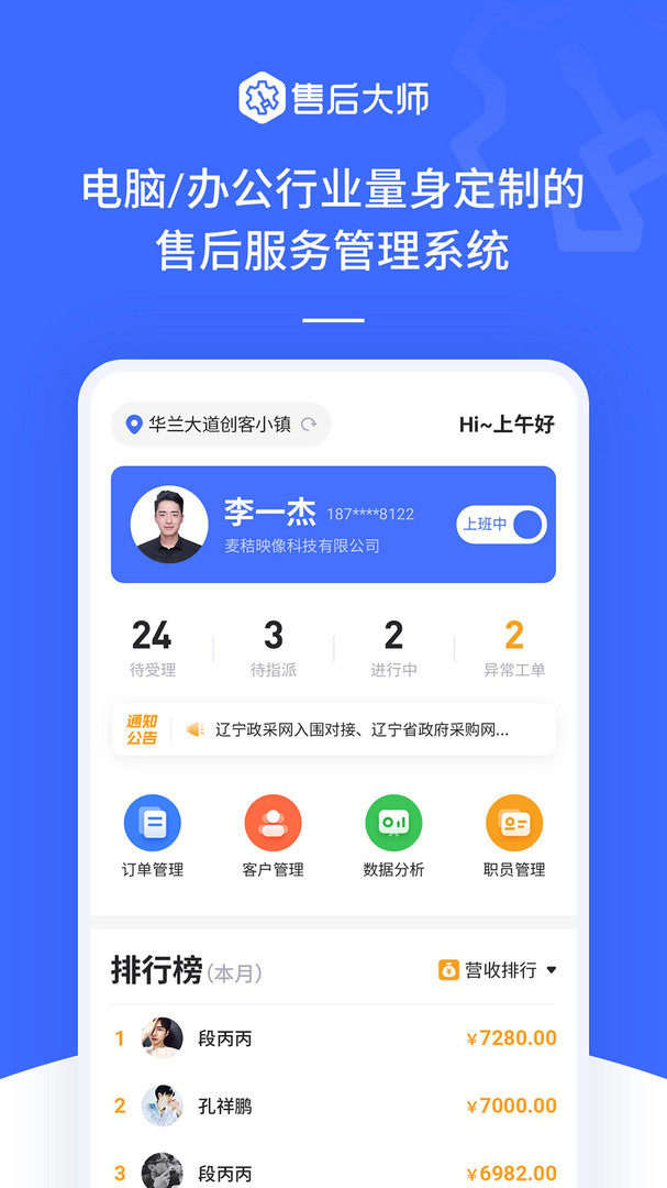 
售后大师