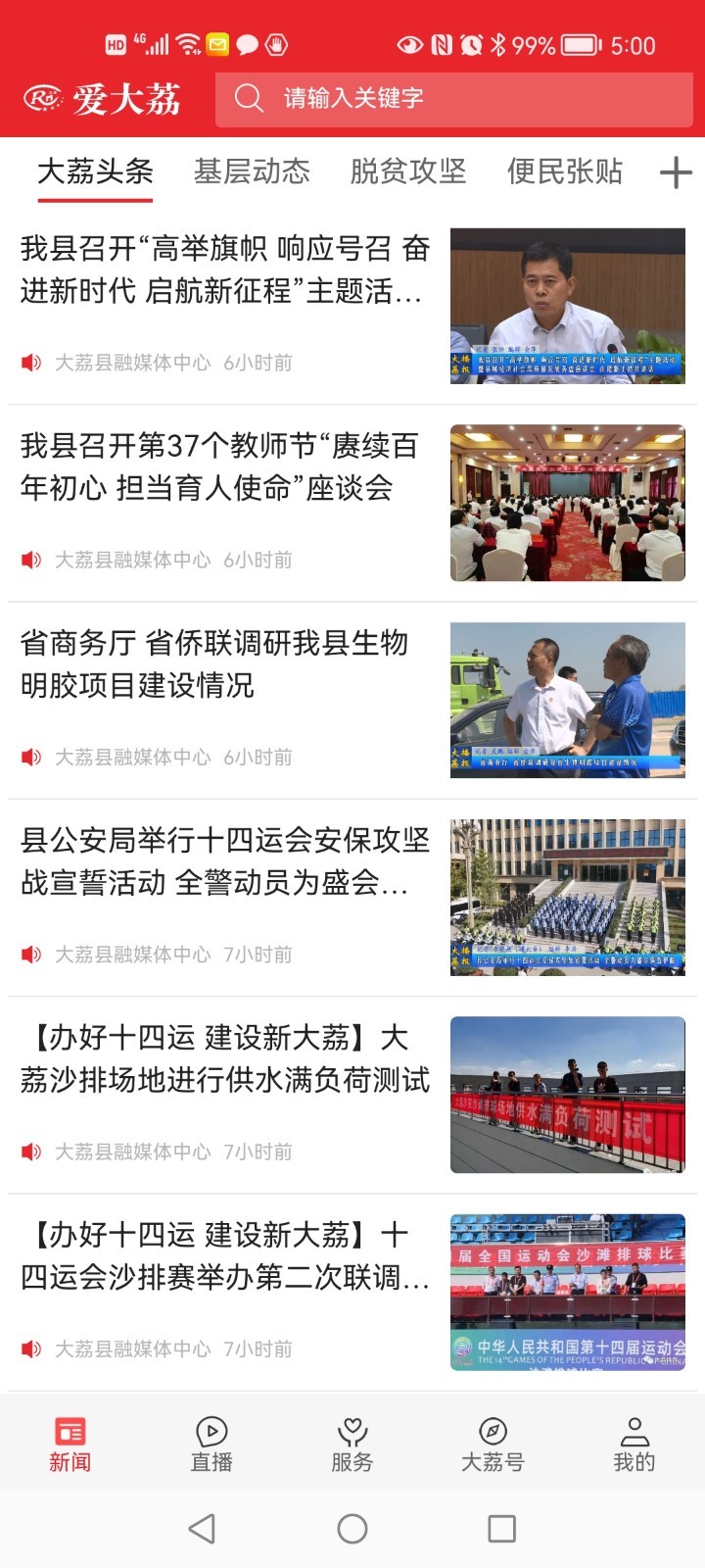 
爱大荔app
