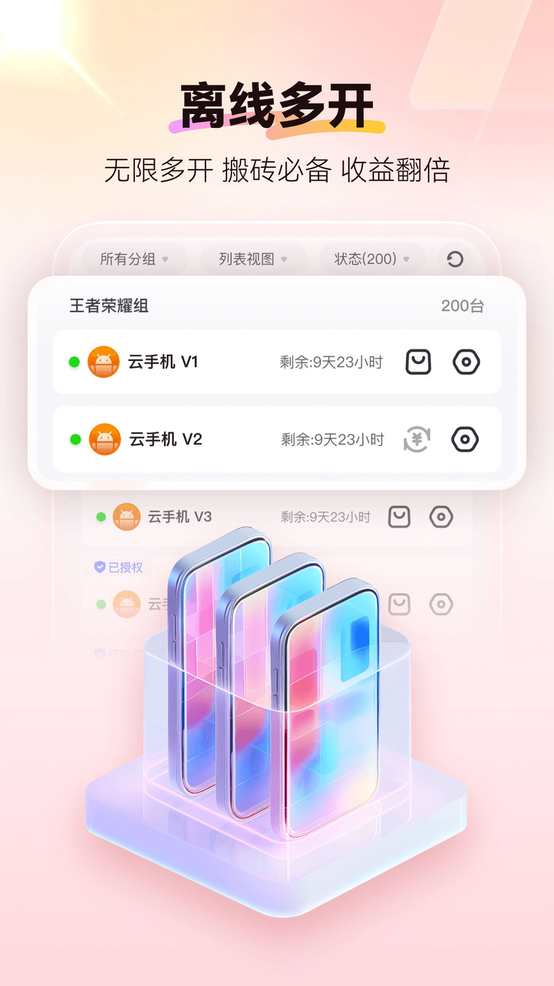 
红手指云手机