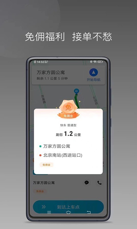 
逸乘好司机app