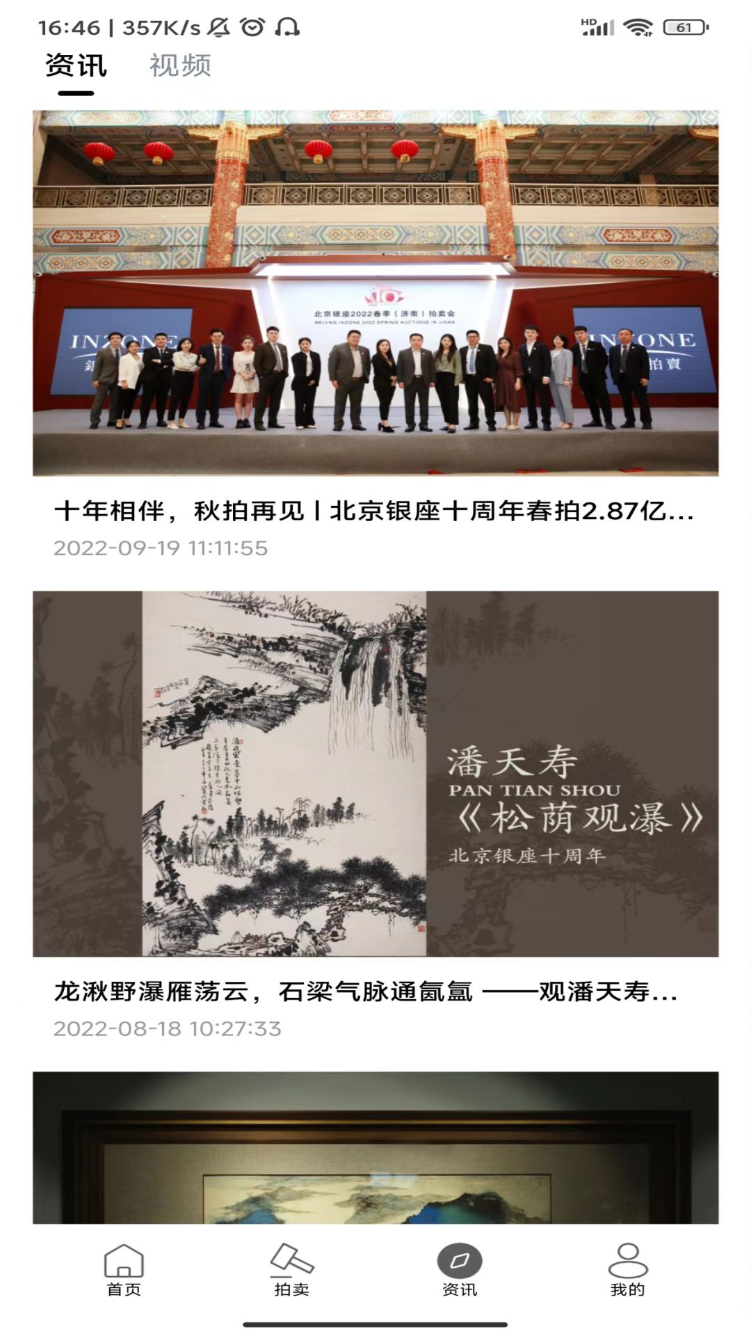 
北京银座拍卖app
