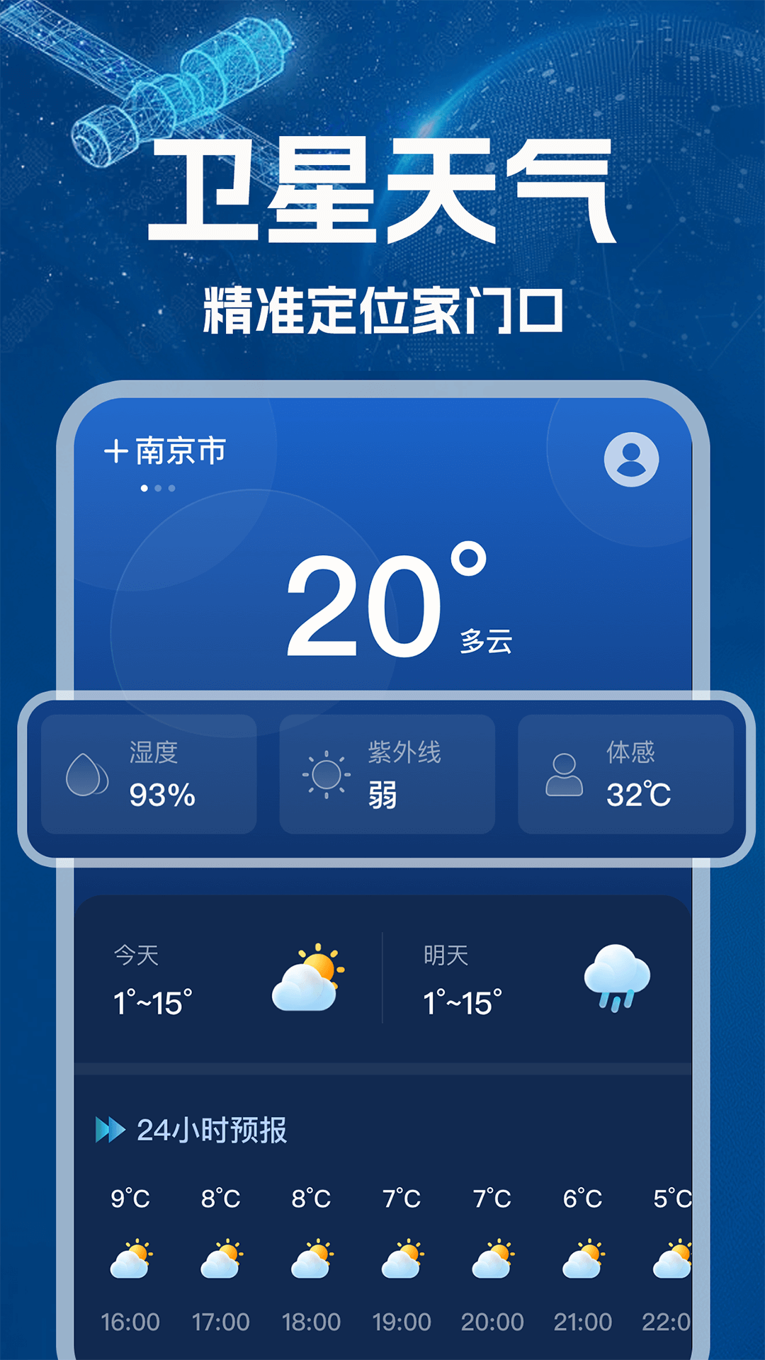 
AI天气预报准app