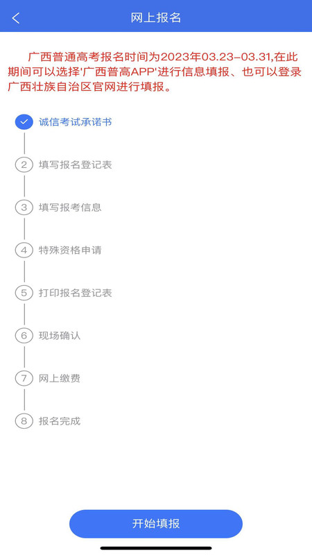 
广西普通高考信息管理平台