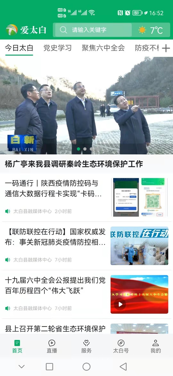 
爱太白
