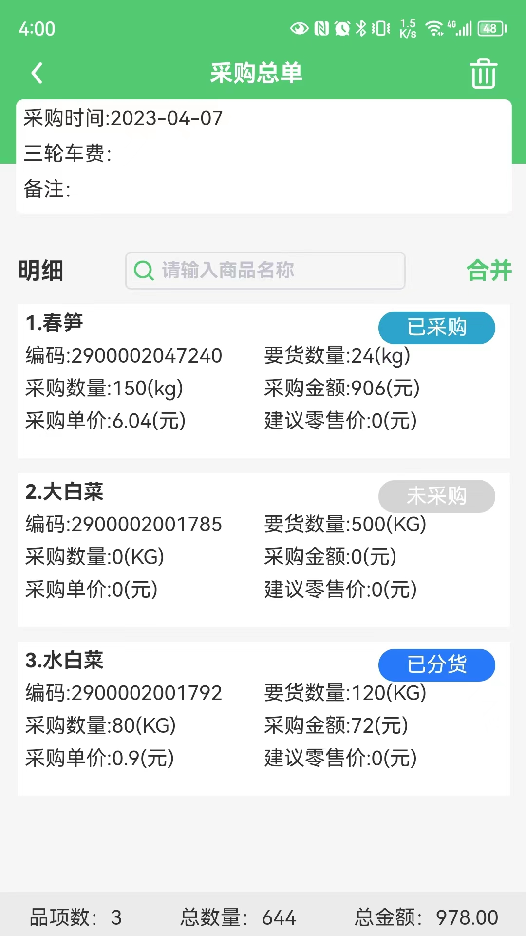 
零供云生鲜