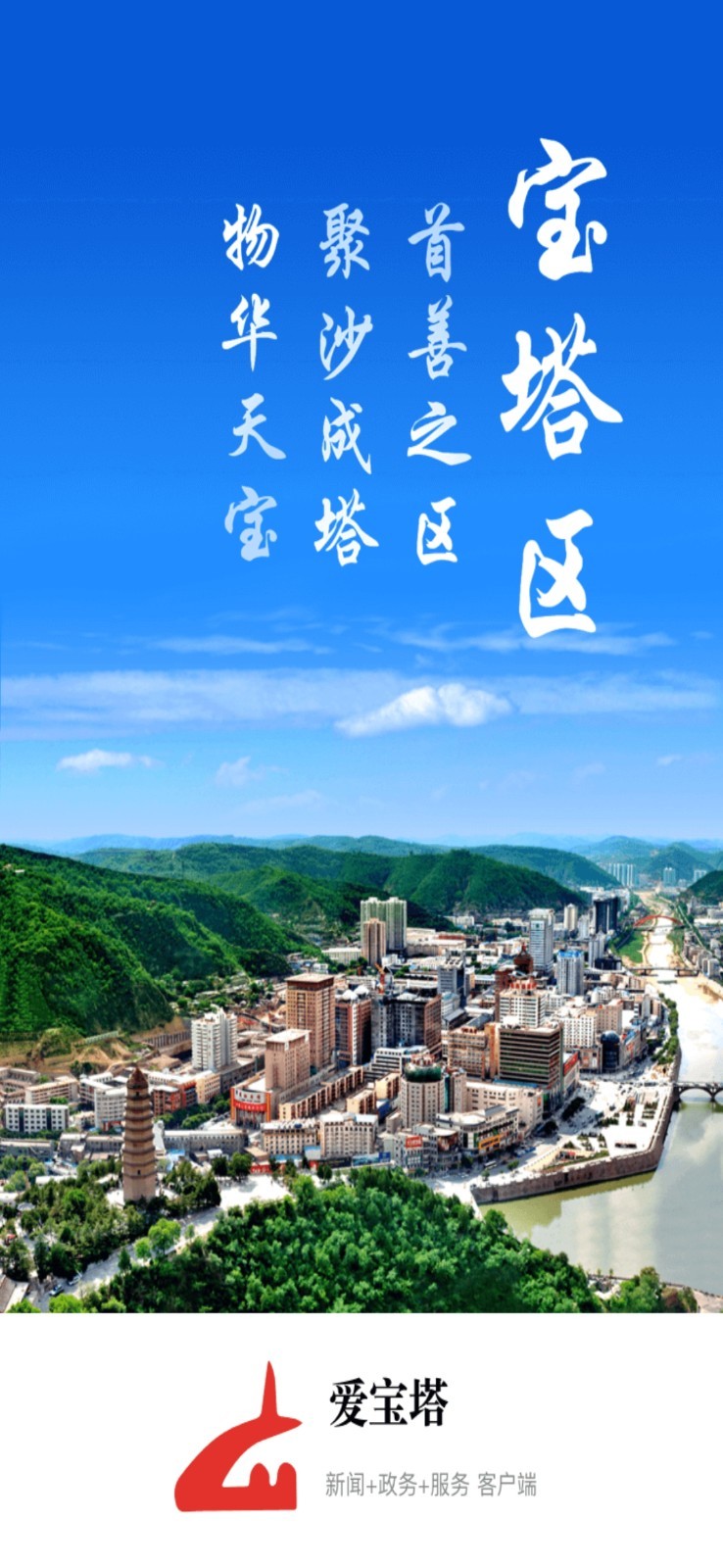 
爱宝塔