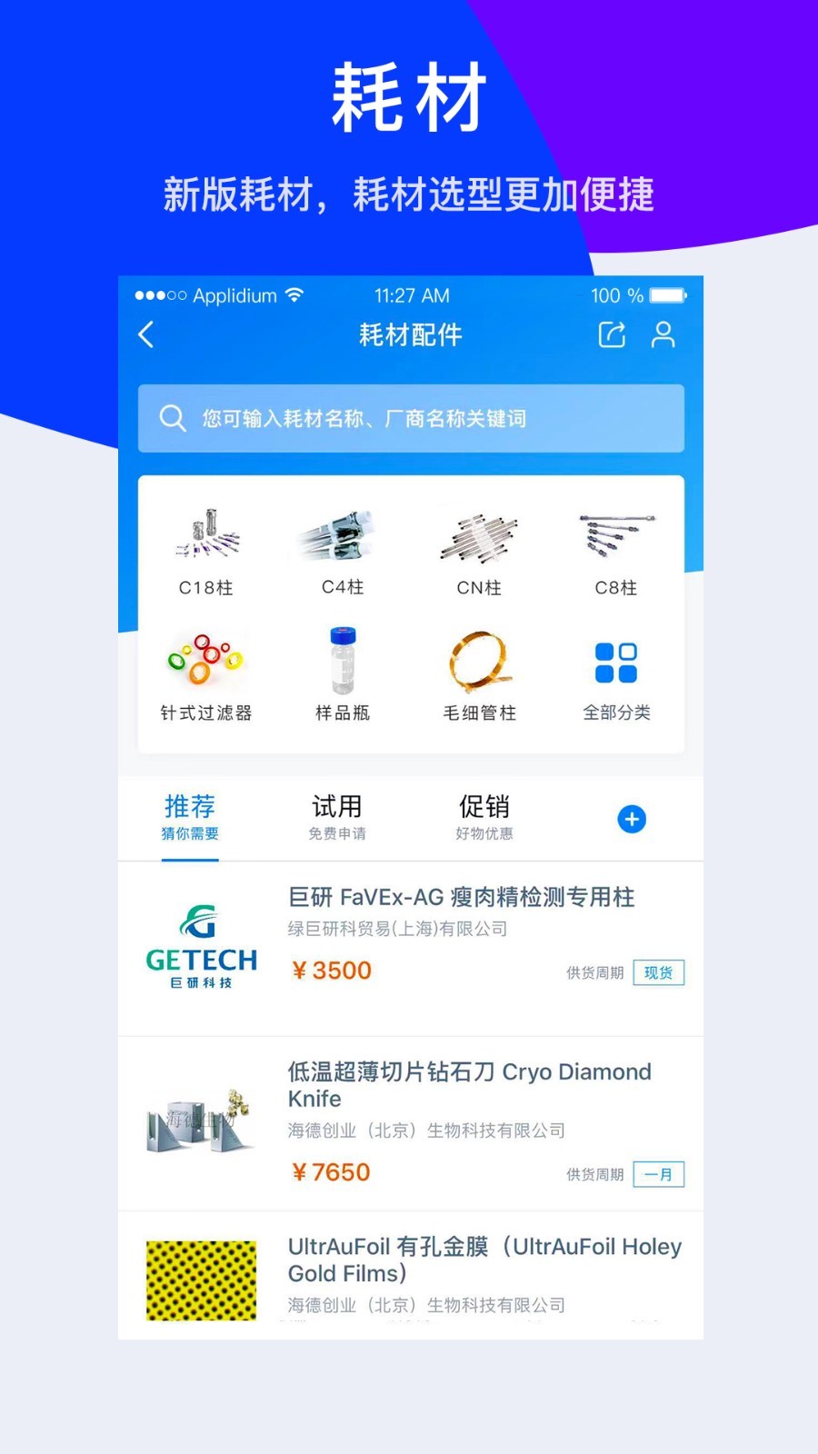 
仪器信息网客户端