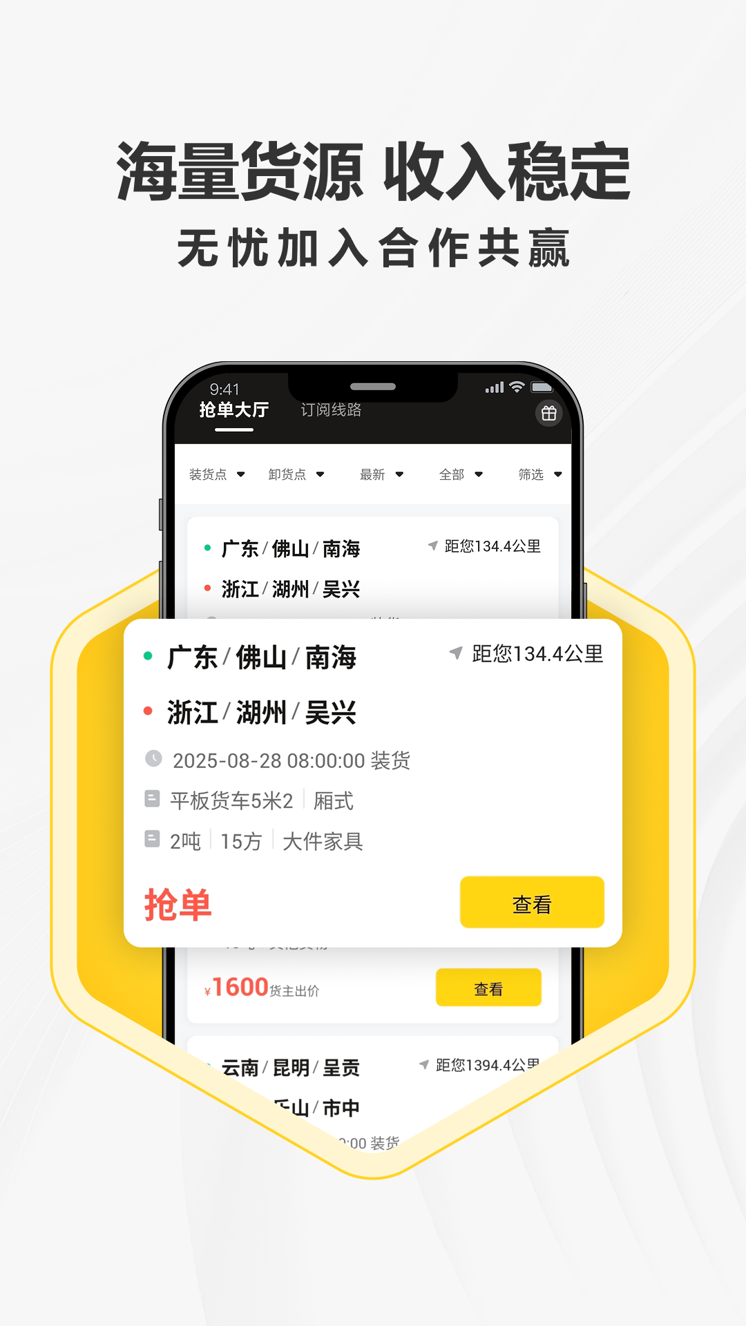 
拉蜂司机版