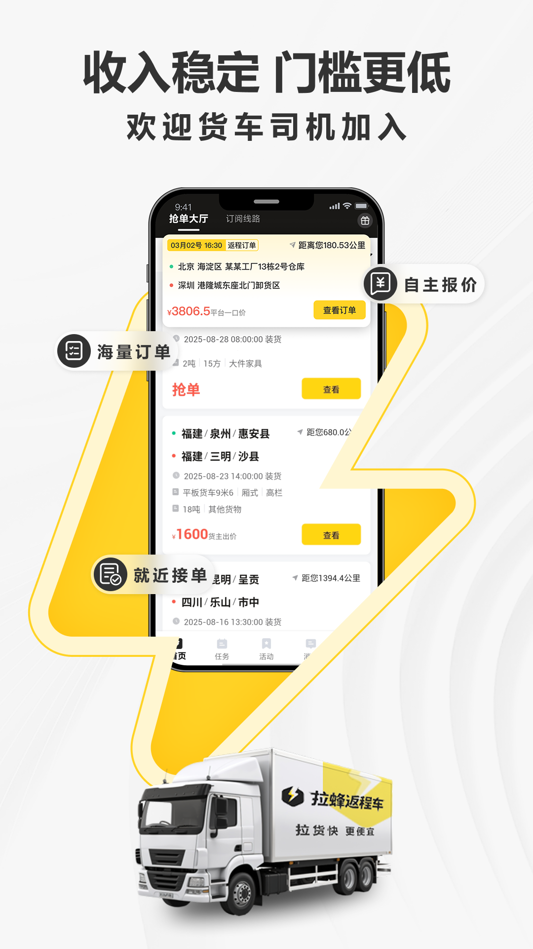 
拉蜂司机版