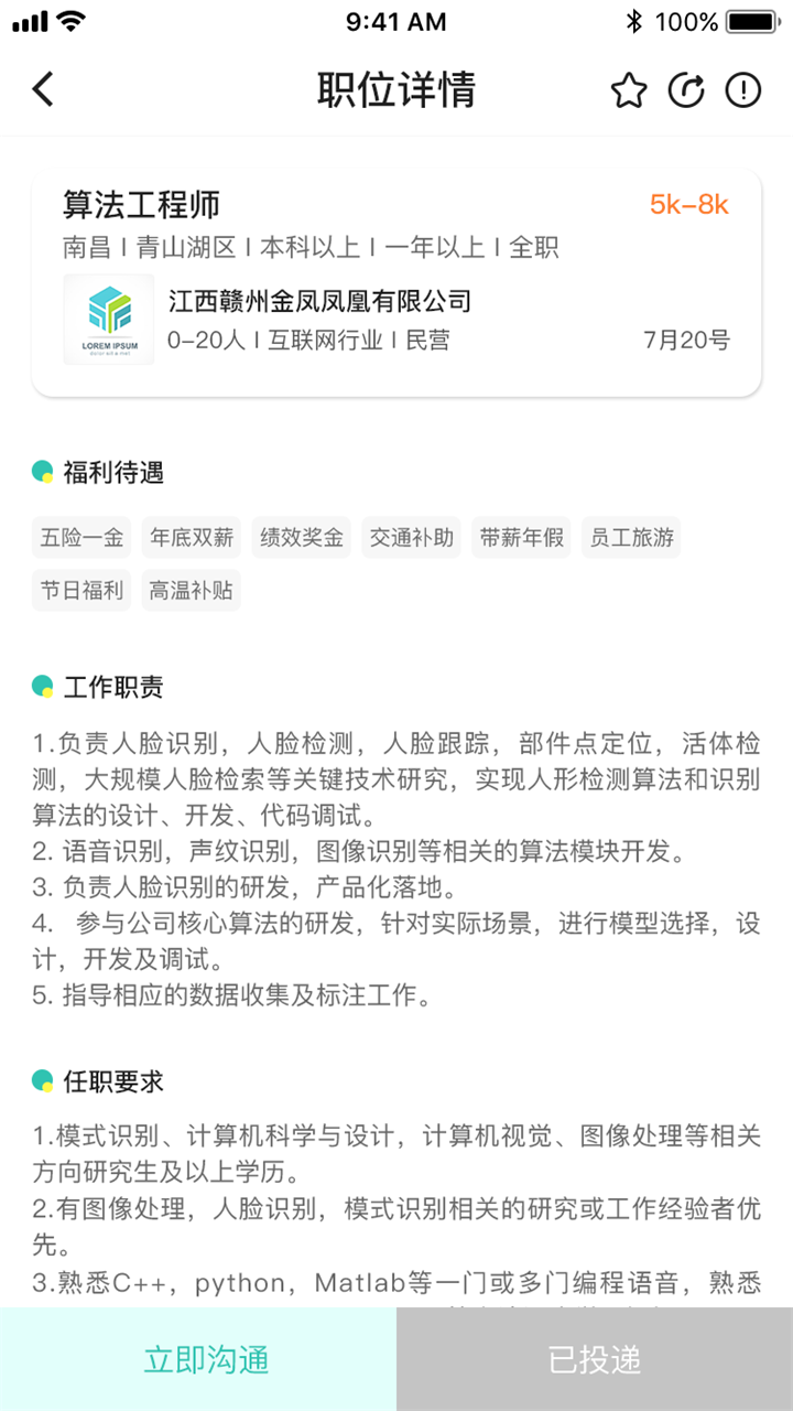 
校园聘app