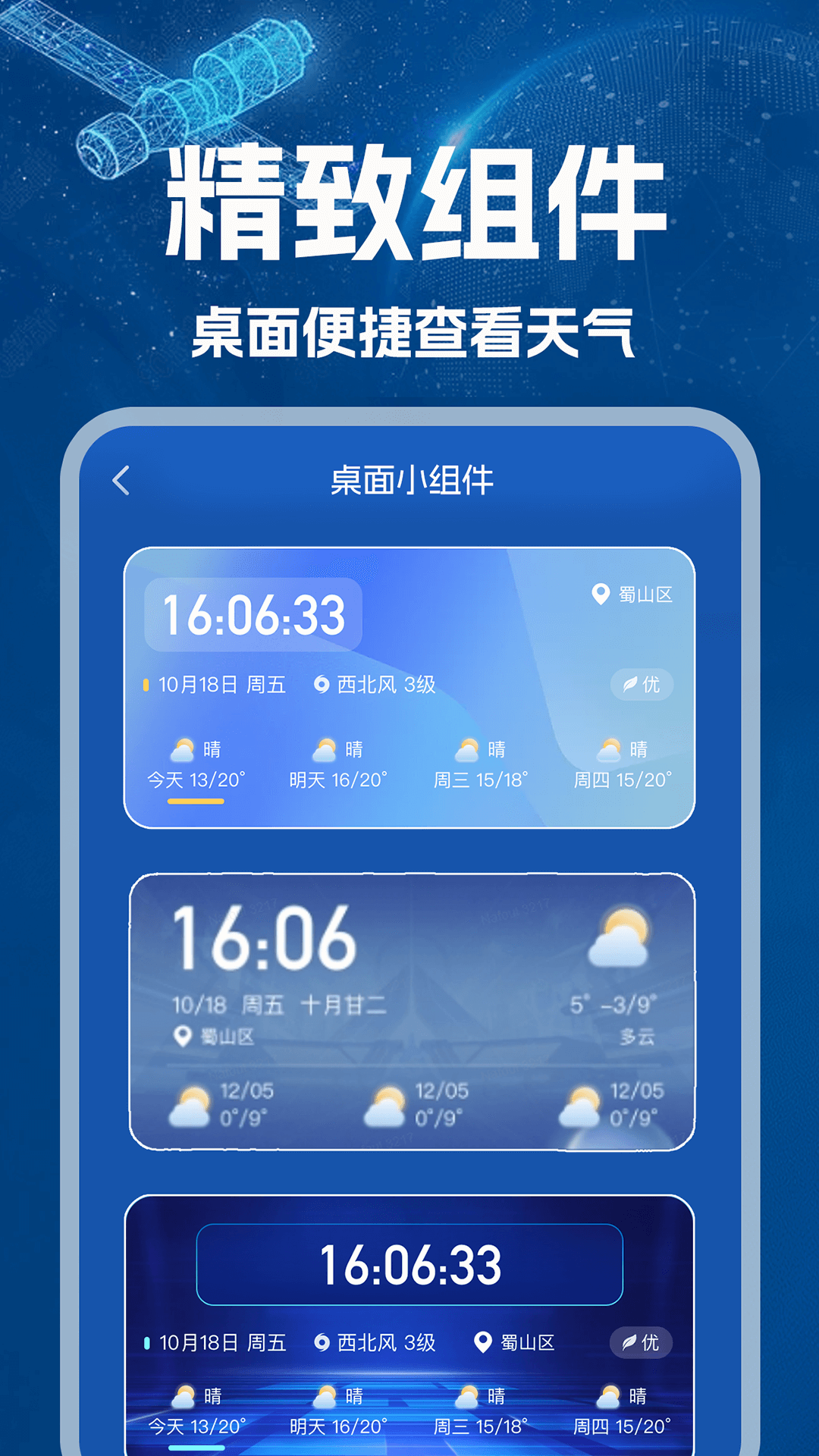 
AI天气预报准app