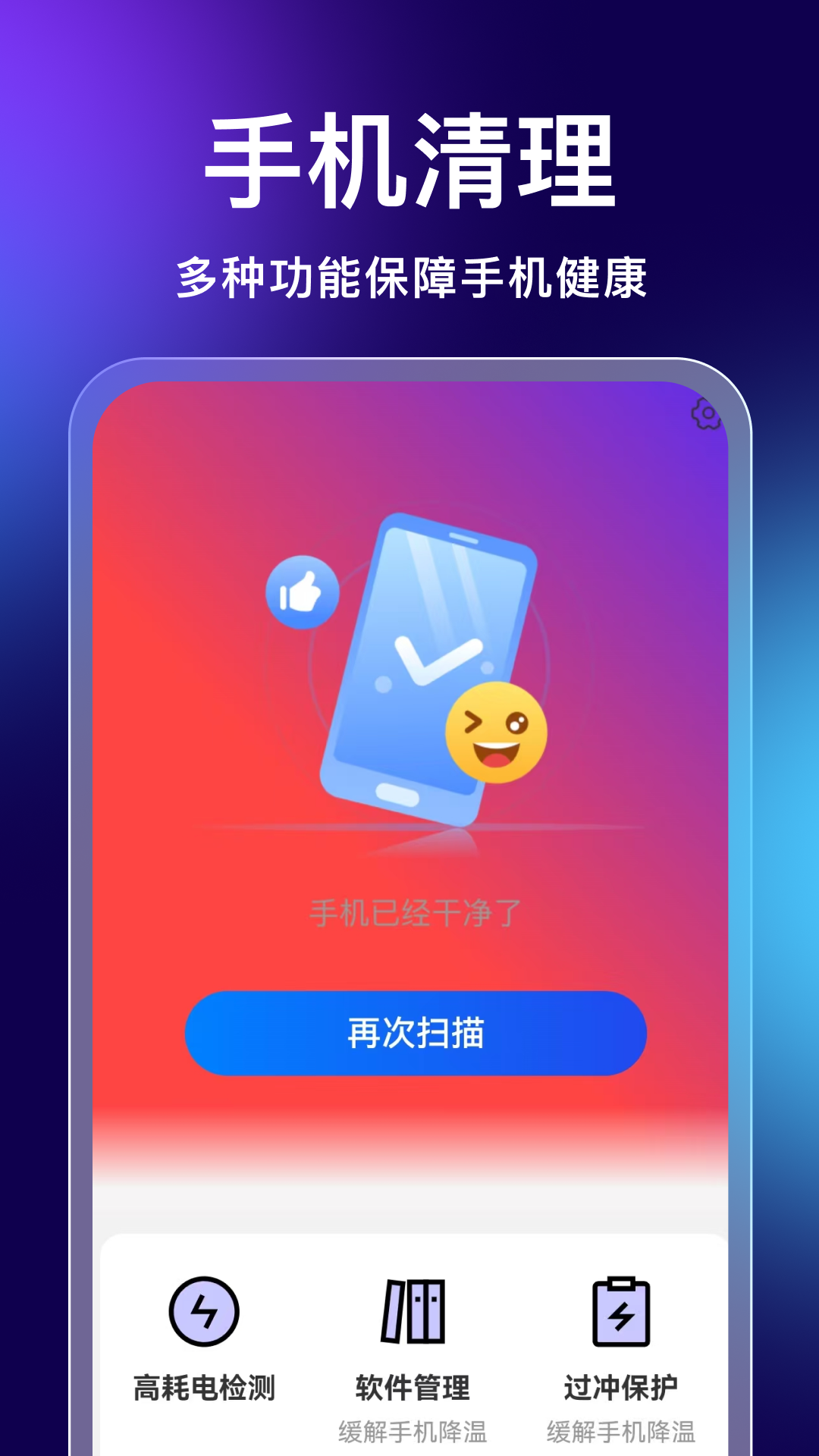 
时刻垃圾清理app