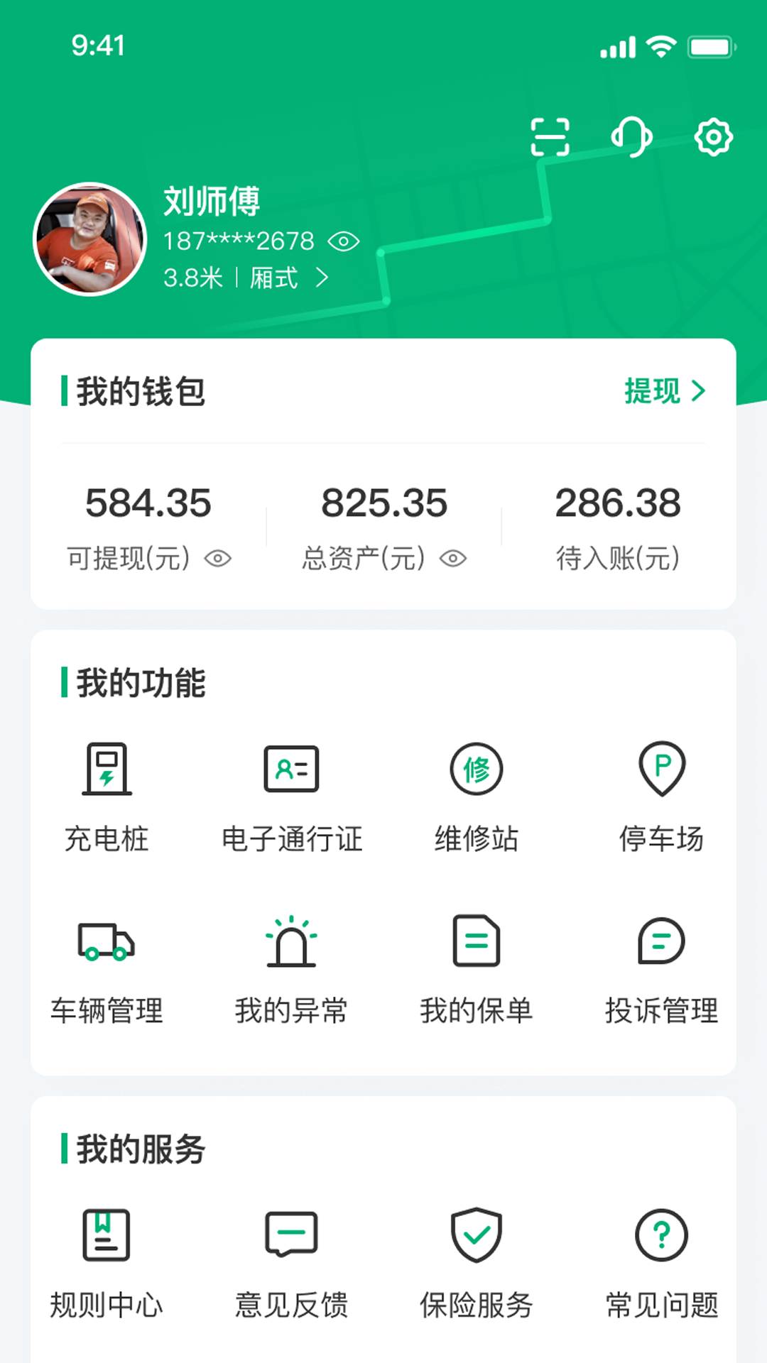 
绿运通司机端