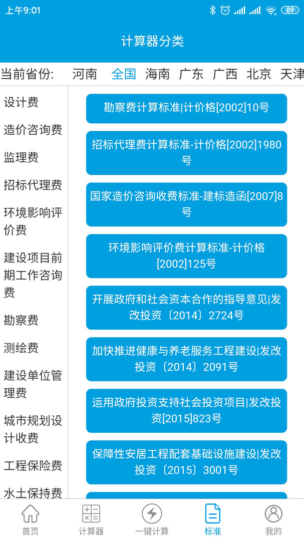 
独立费app