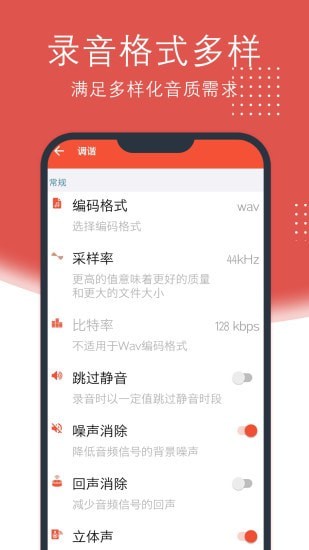
录音助理app