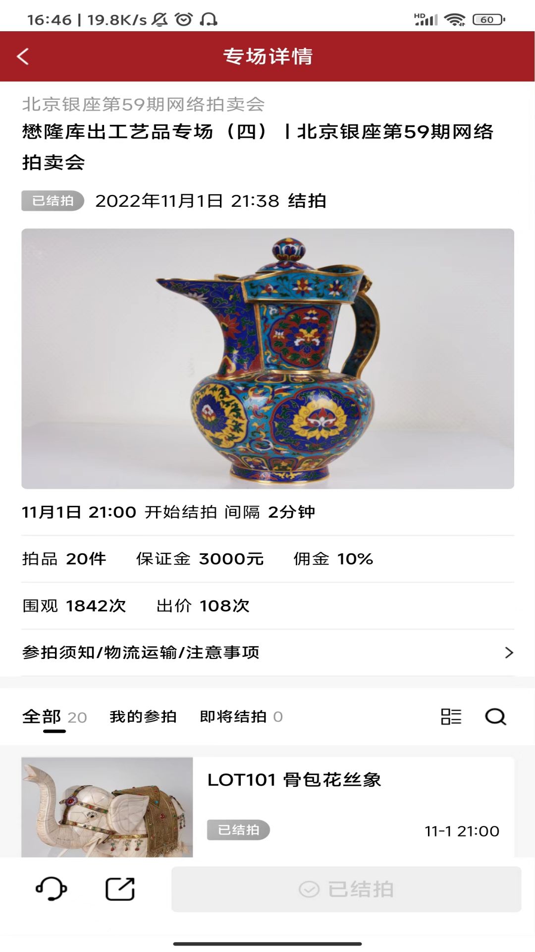 
北京银座拍卖app