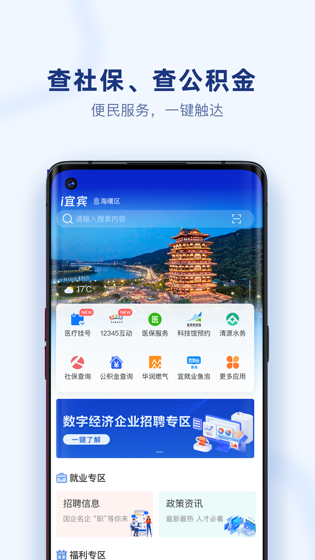 
i宜宾app