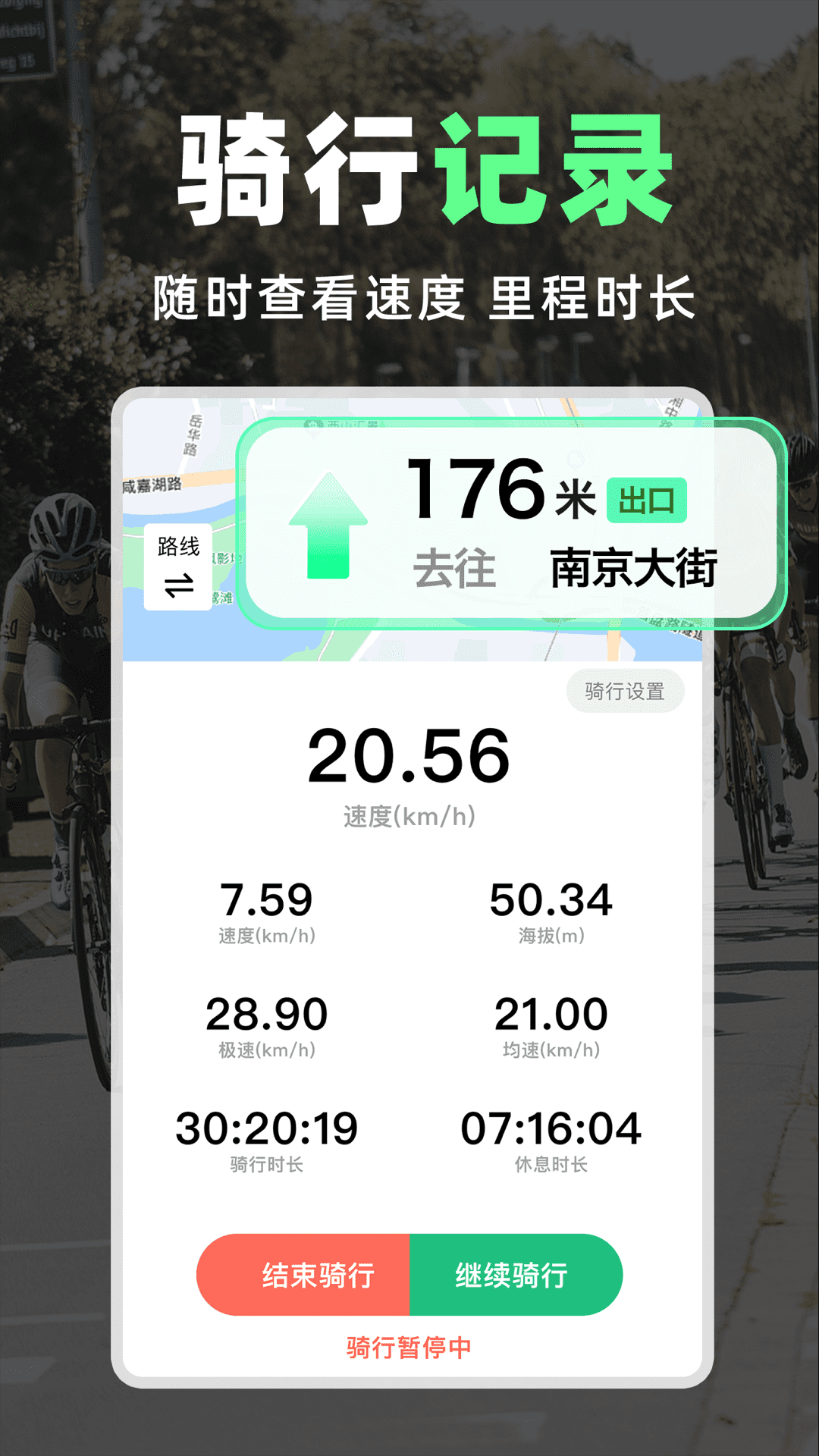 
骑行路线导航app