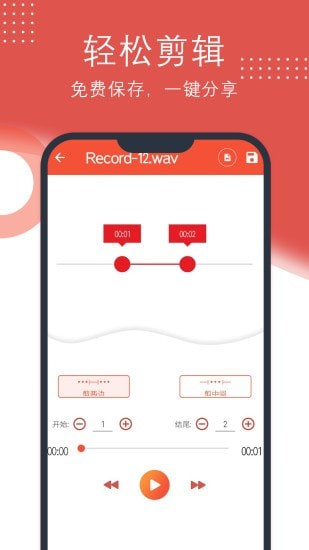 
录音助理app