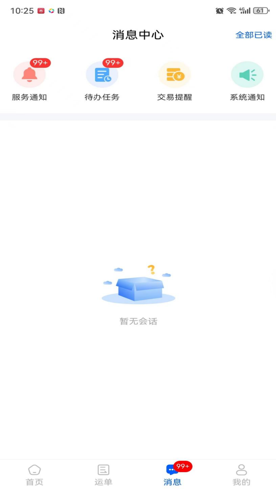 
共运宝货主端
