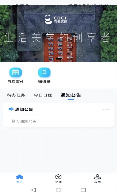 
游联网OA办公