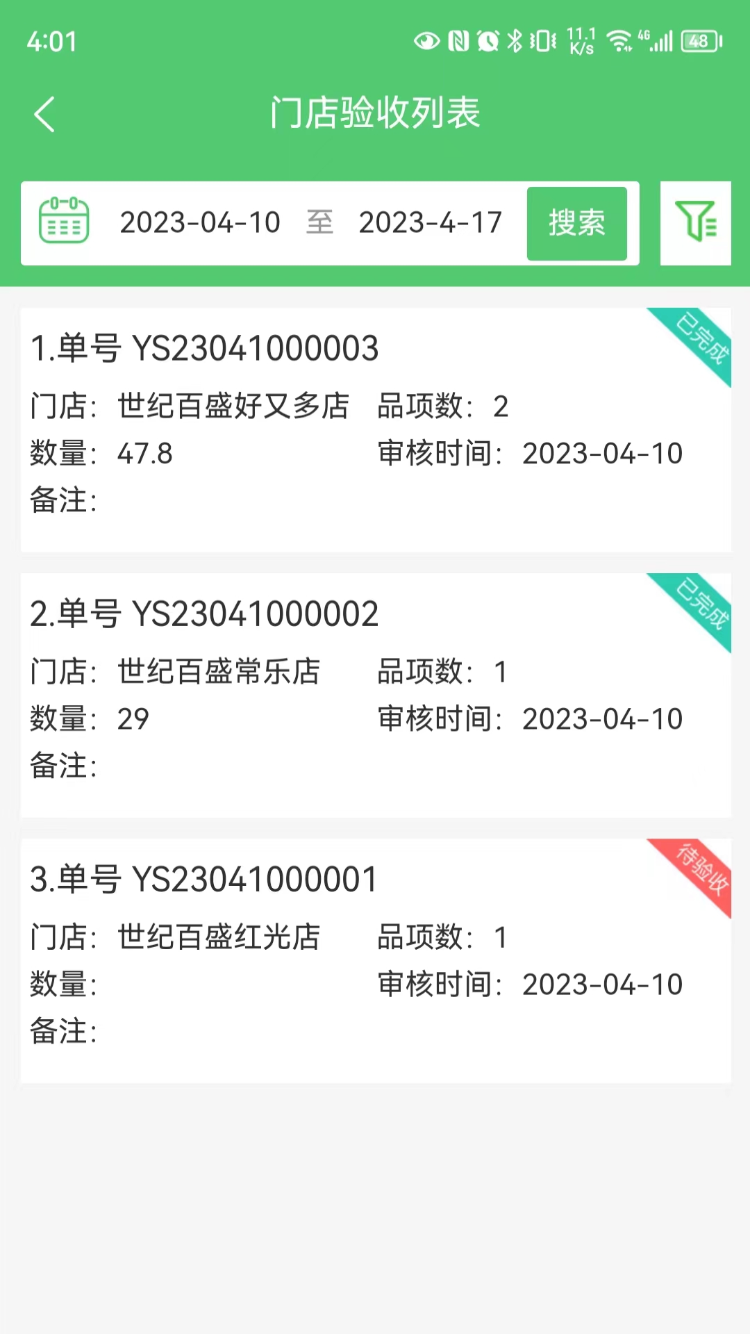 
零供云生鲜