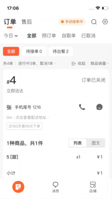 
微猫外卖商家版
