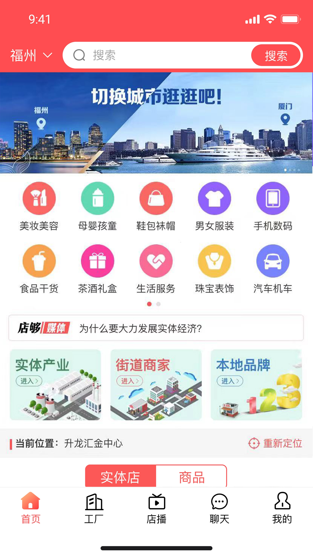 
店够app
