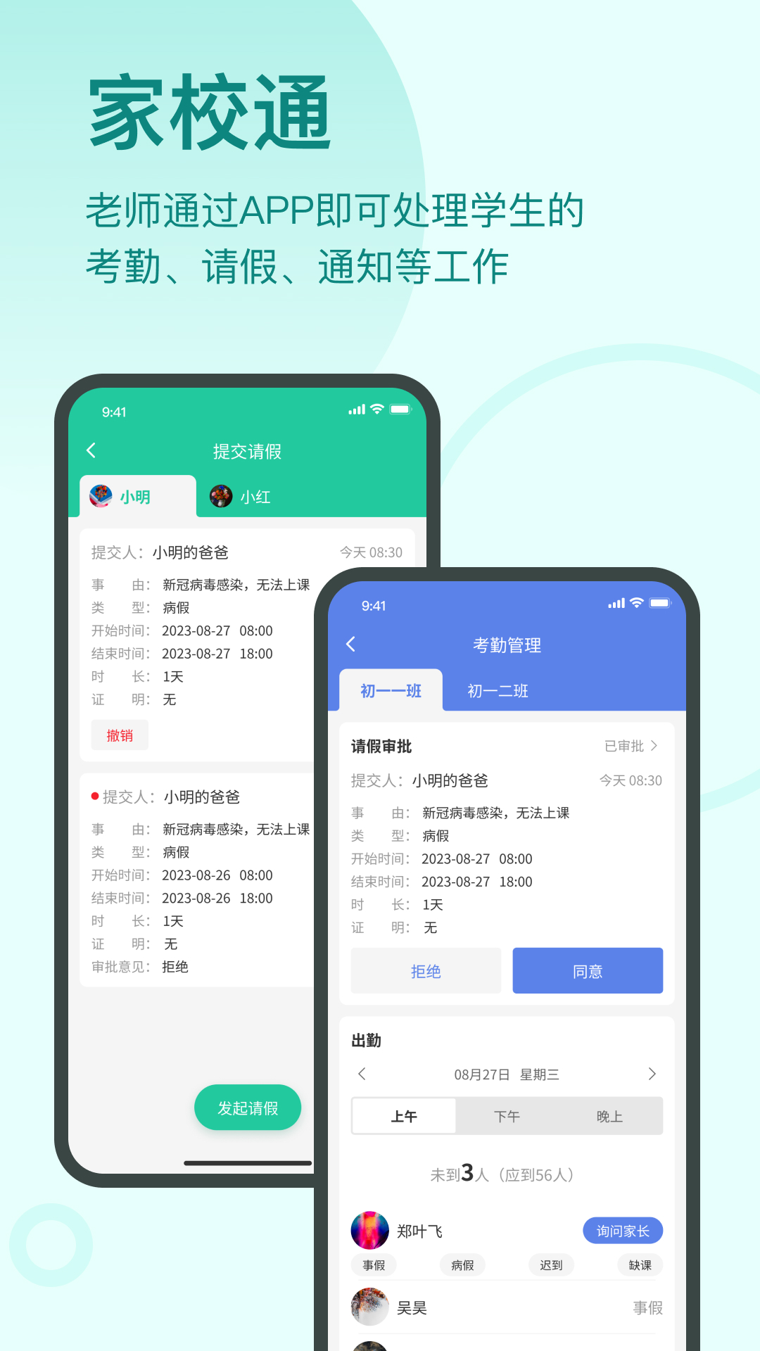 
启明同学app
