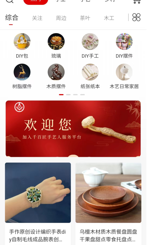 
千百匠app