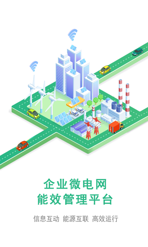 
企业微电网能效管理平台