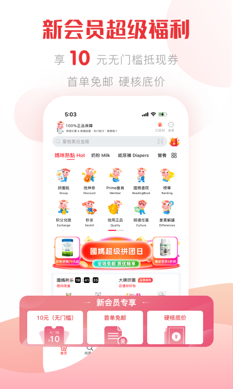 
国际妈咪app