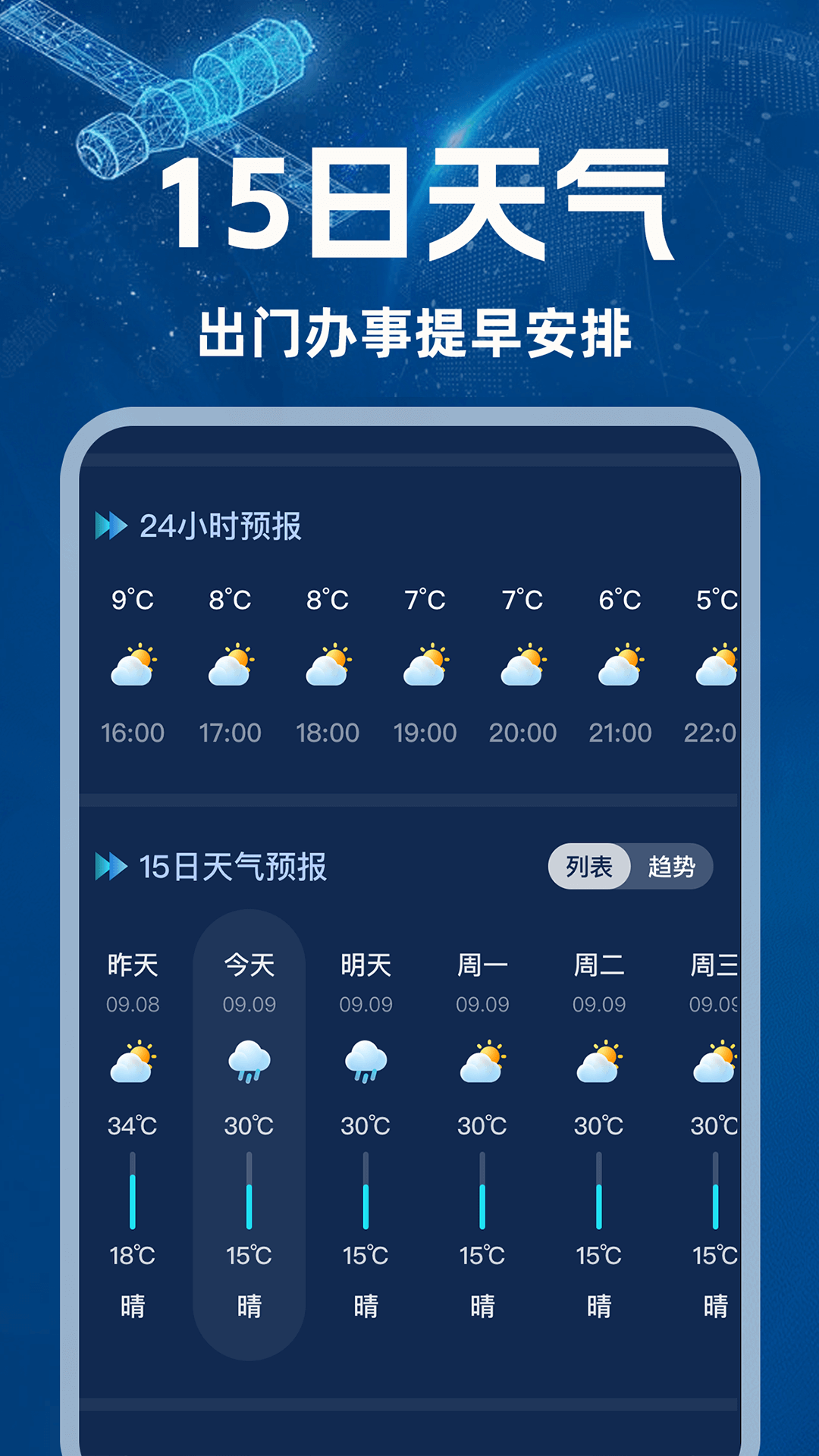 
AI天气预报准app