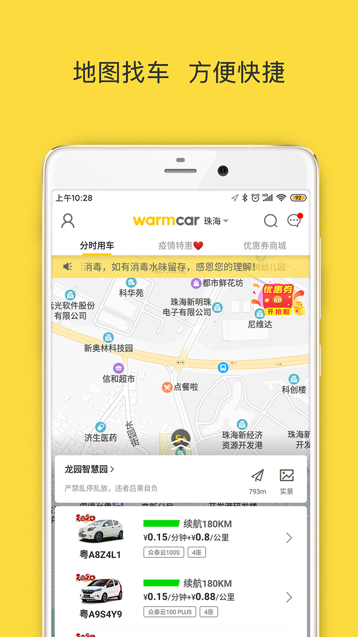 
warmcar共享汽车app