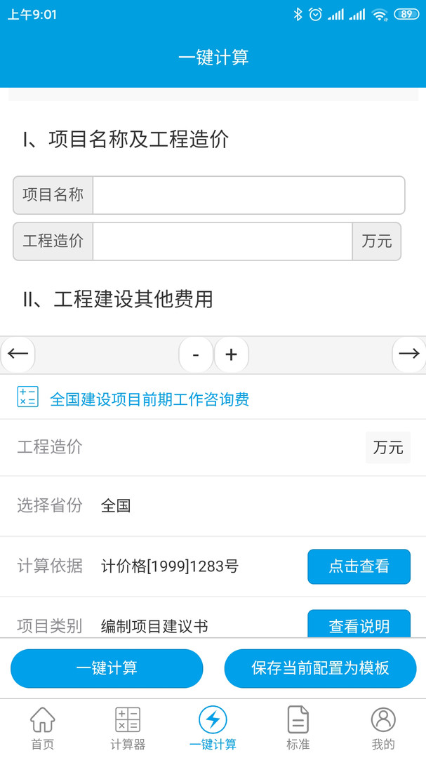 
独立费app