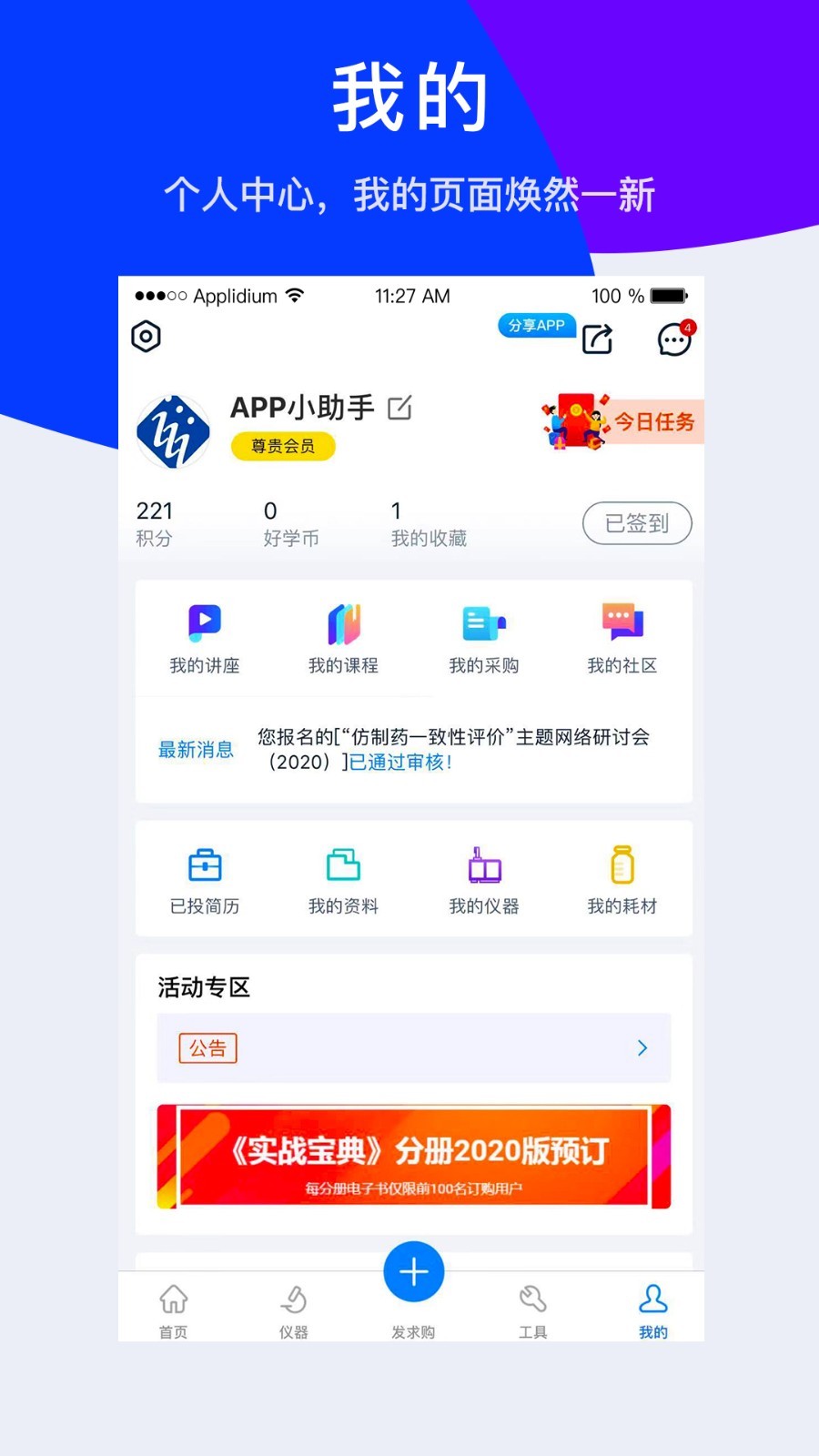 
仪器信息网客户端
